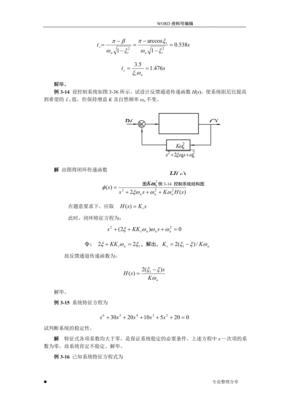 自动控制原理习题和解答第三章_第4页