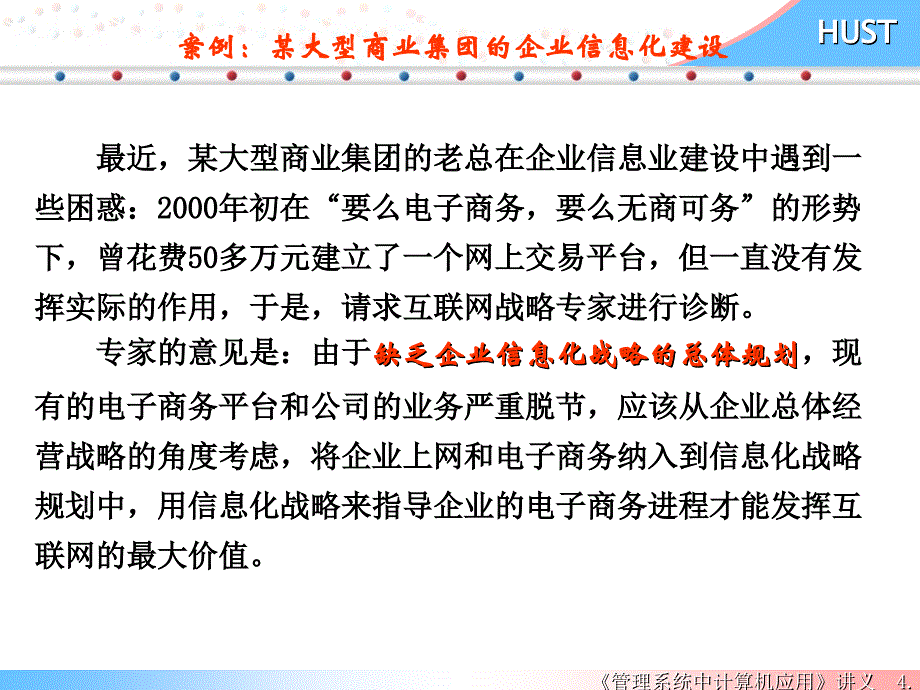 信息系统规划和可行性研究报告_第4页