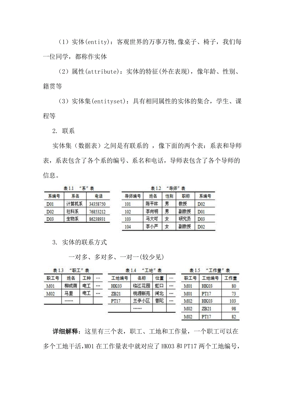 ACCESS讲义1_第3页