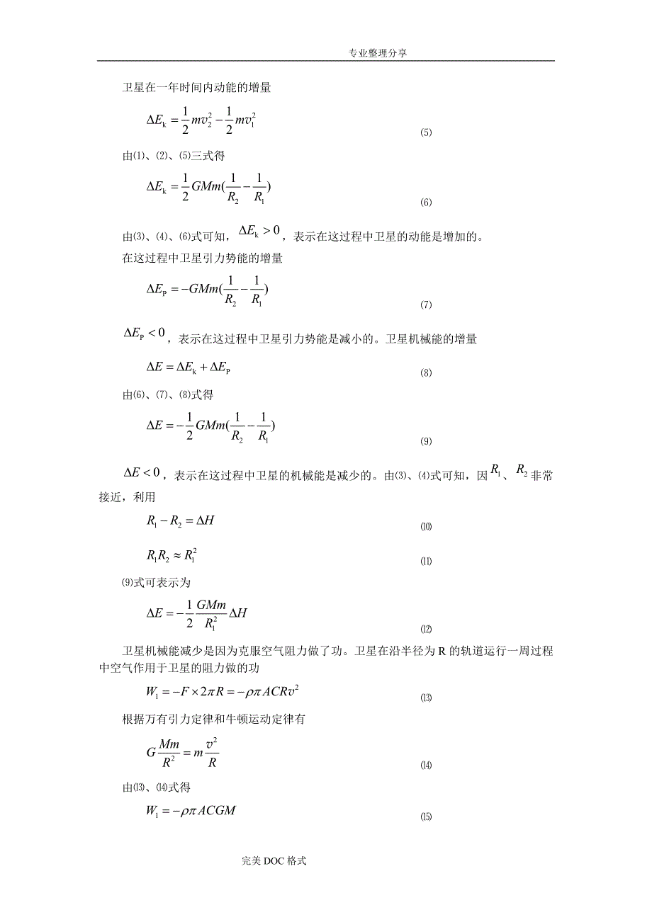 高考物理压轴题及高中物理初赛难题汇集一_第4页