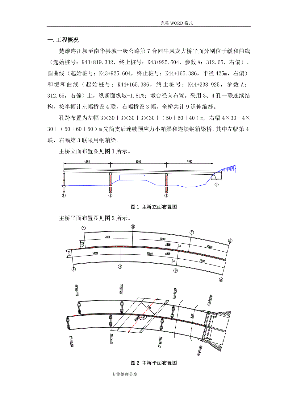 钢箱梁制造安装方案说明_第2页