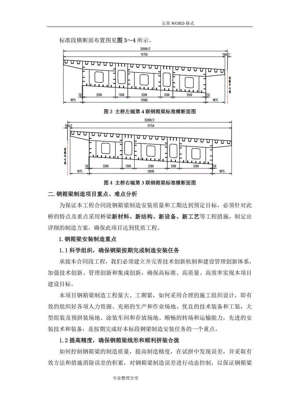 钢箱梁制造安装方案说明_第3页
