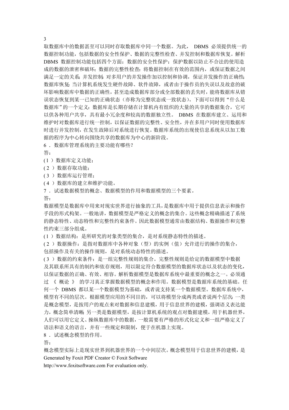 《数据库系统概论答案》好详细_第3页