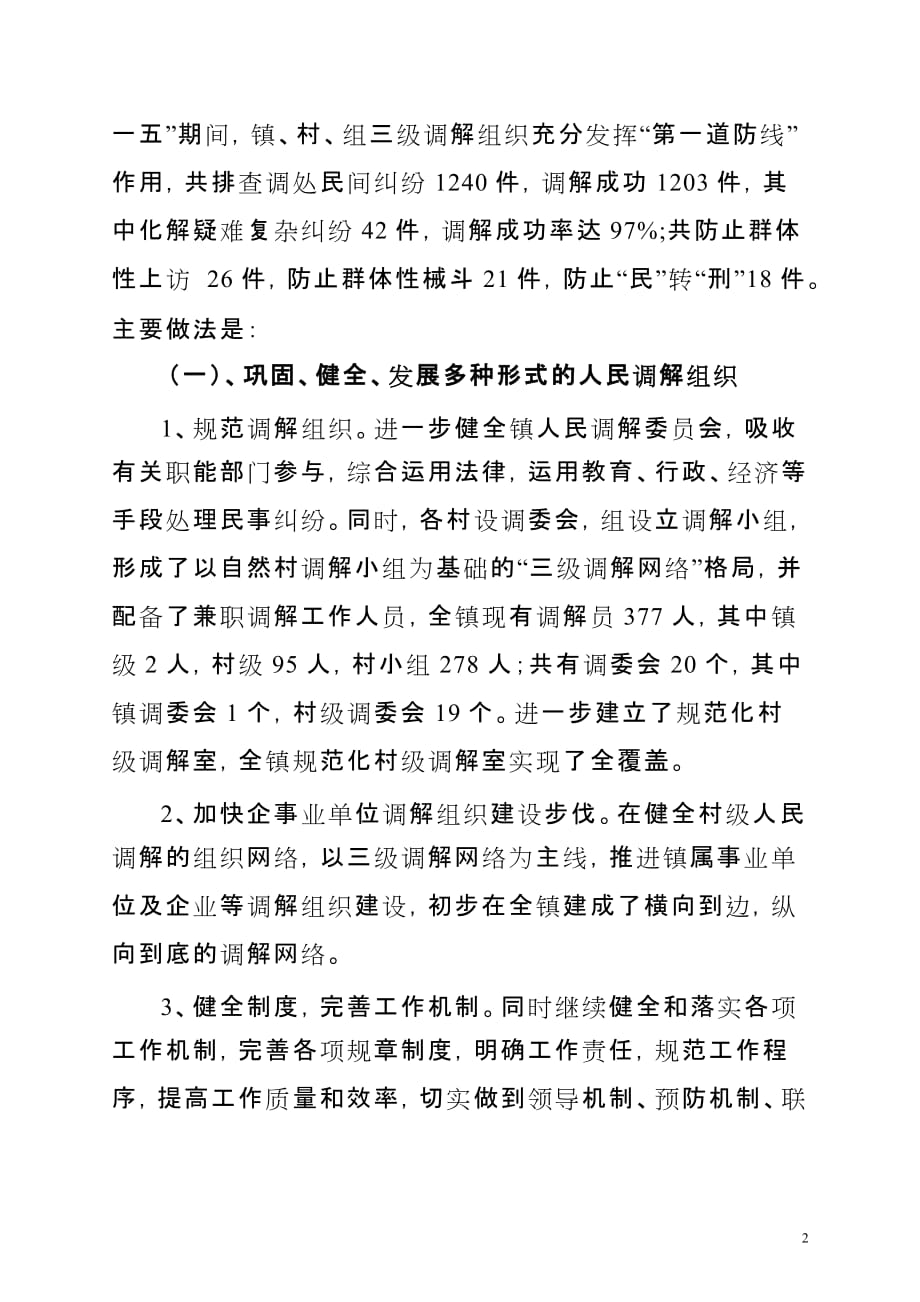 撒营盘司法所调研汇报材料_第2页