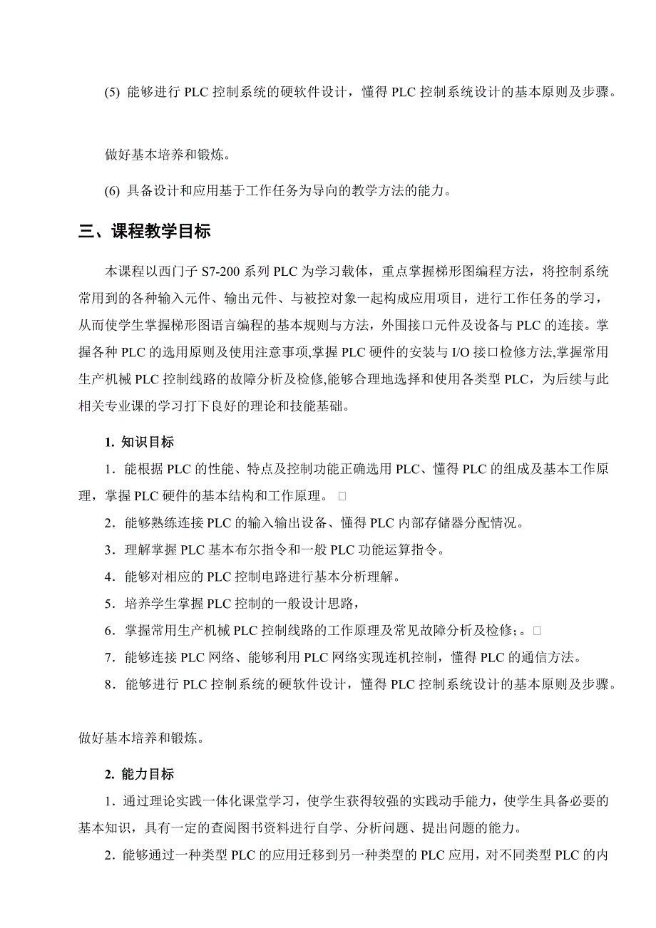 《plc应用技术》课程标准_第3页