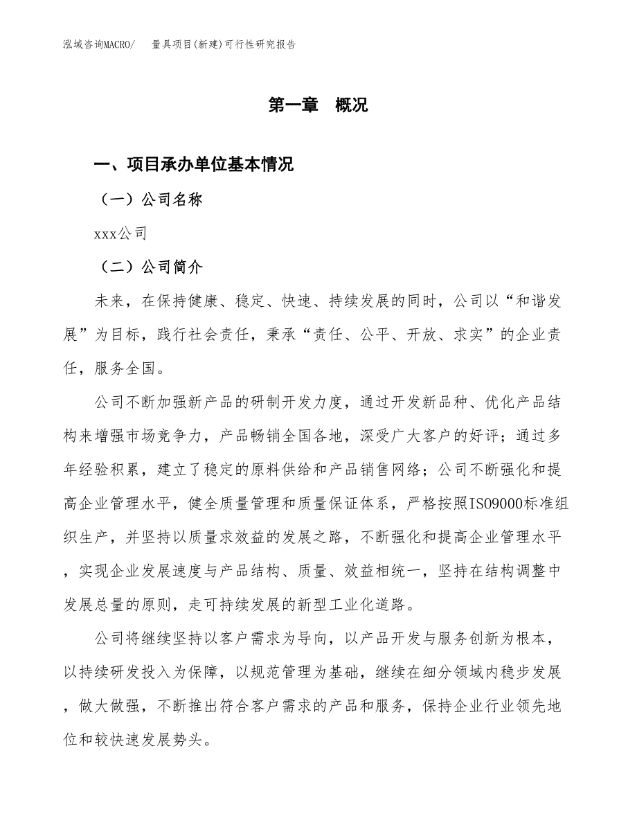 量具项目(新建)可行性研究报告.docx_第4页