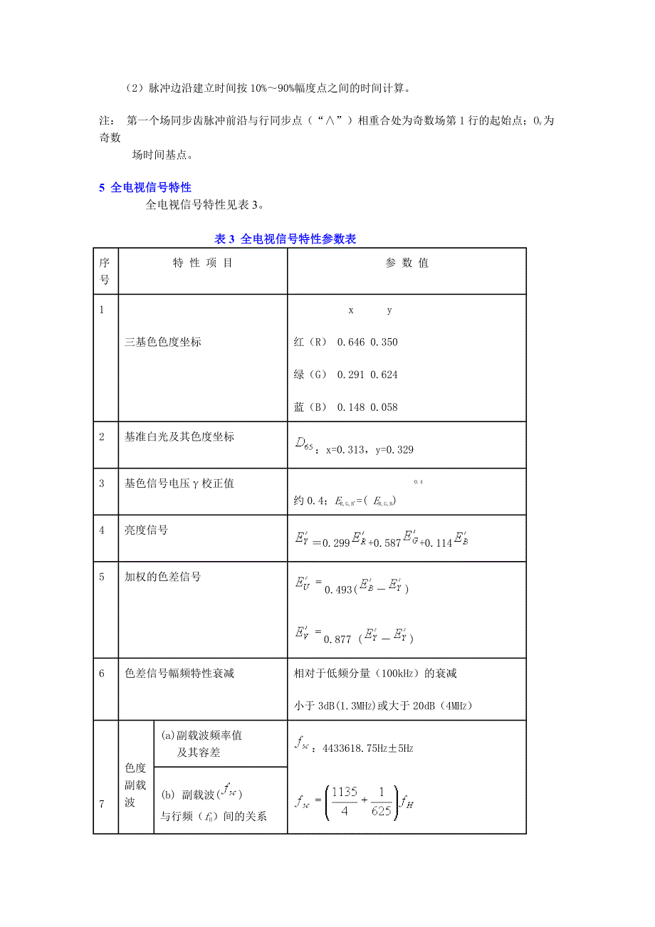 pal-d制电视广播技术规范_第3页