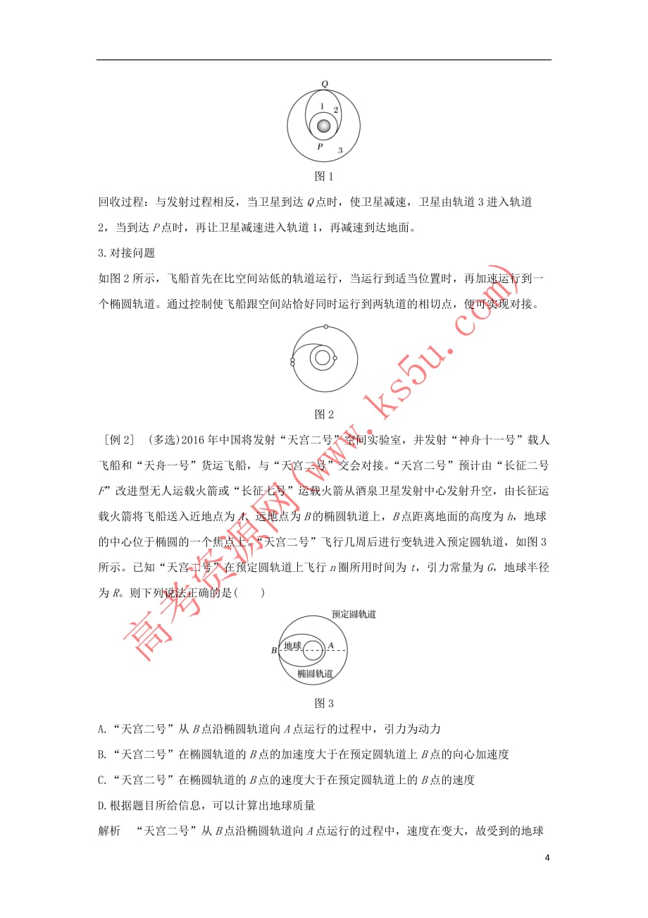 2018-2019学年高中物理 第5章 万有引力定律及其应用章末总结学案 鲁科版必修2_第4页