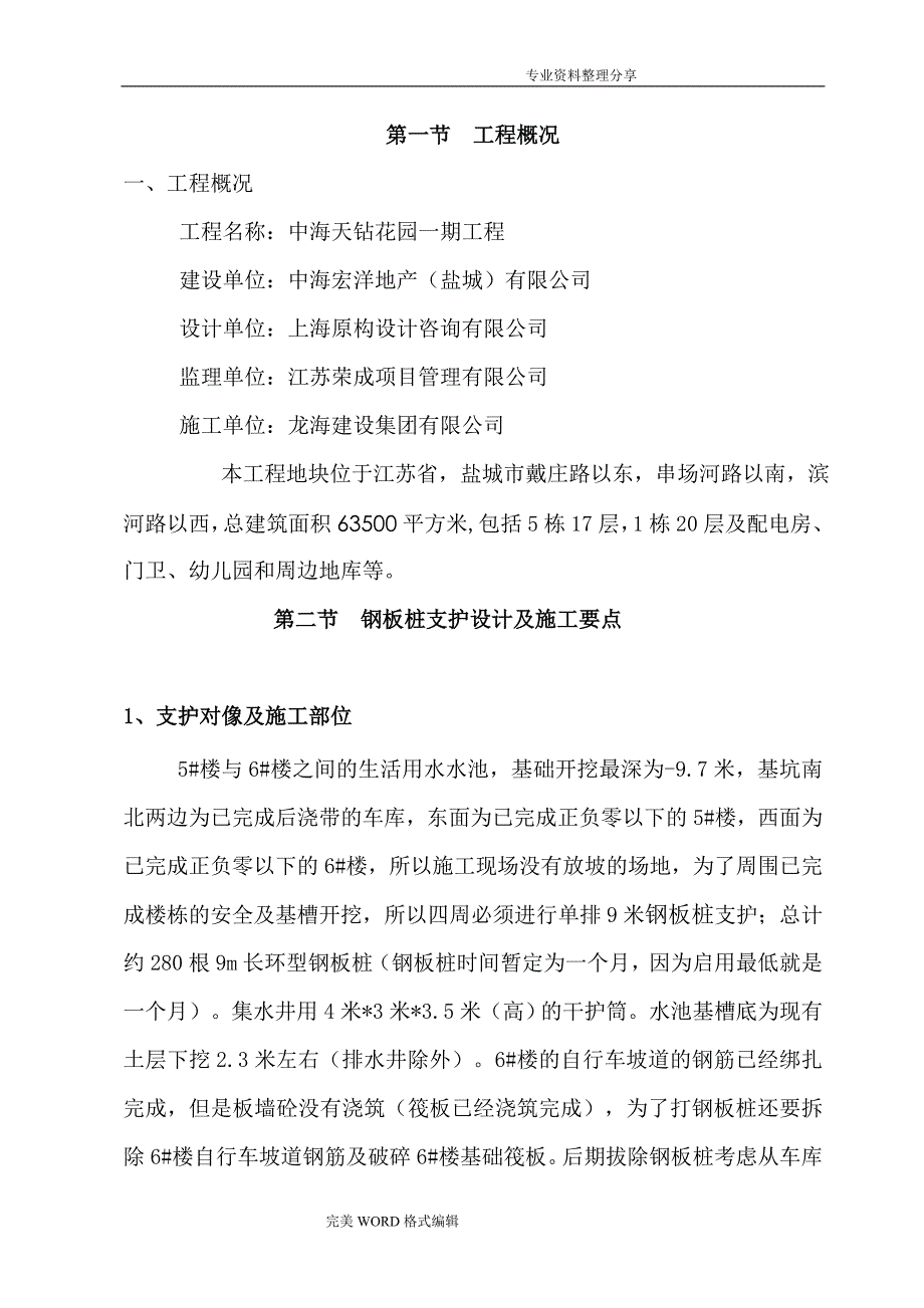 钢板桩支护方案施工组织方案_第3页