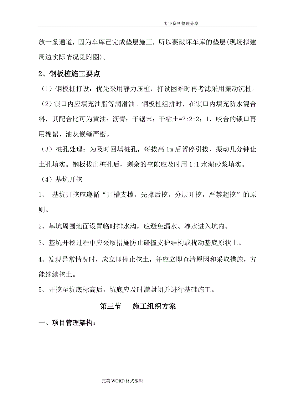 钢板桩支护方案施工组织方案_第4页