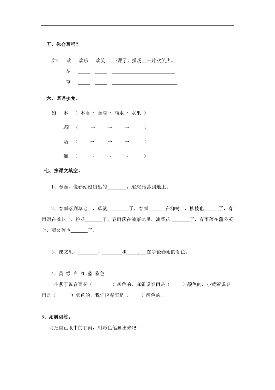 一年级下册语文同步练习春雨的色彩人教新课标版_第2页