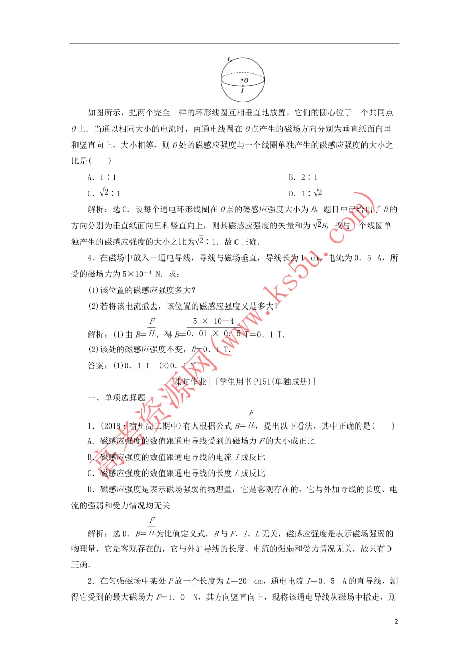 2018-2019学年高中物理 第三章 磁场 第2节 磁感应强度课时作业 新人教版选修3-1_第2页