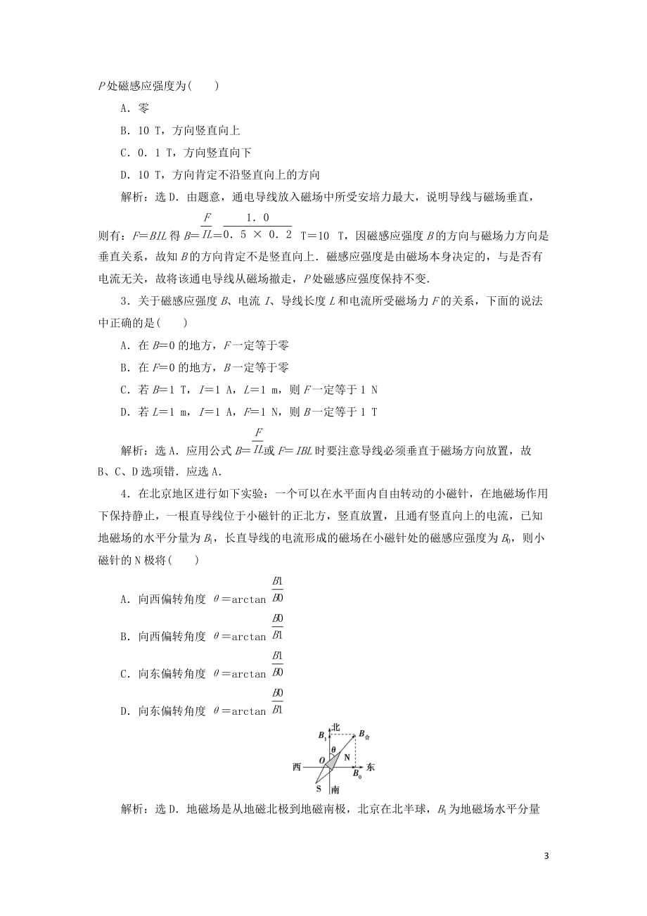 2018-2019学年高中物理 第三章 磁场 第2节 磁感应强度课时作业 新人教版选修3-1_第3页