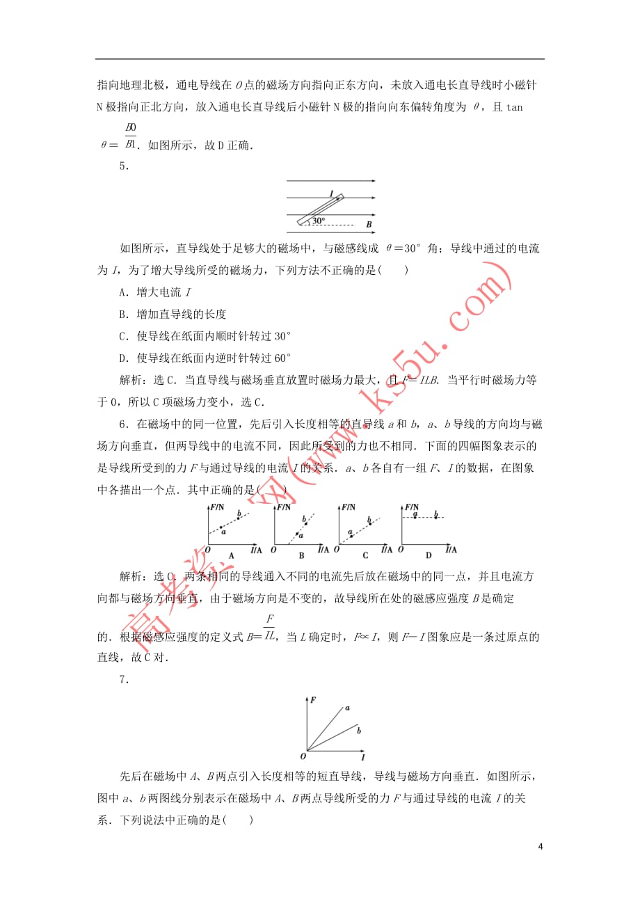 2018-2019学年高中物理 第三章 磁场 第2节 磁感应强度课时作业 新人教版选修3-1_第4页