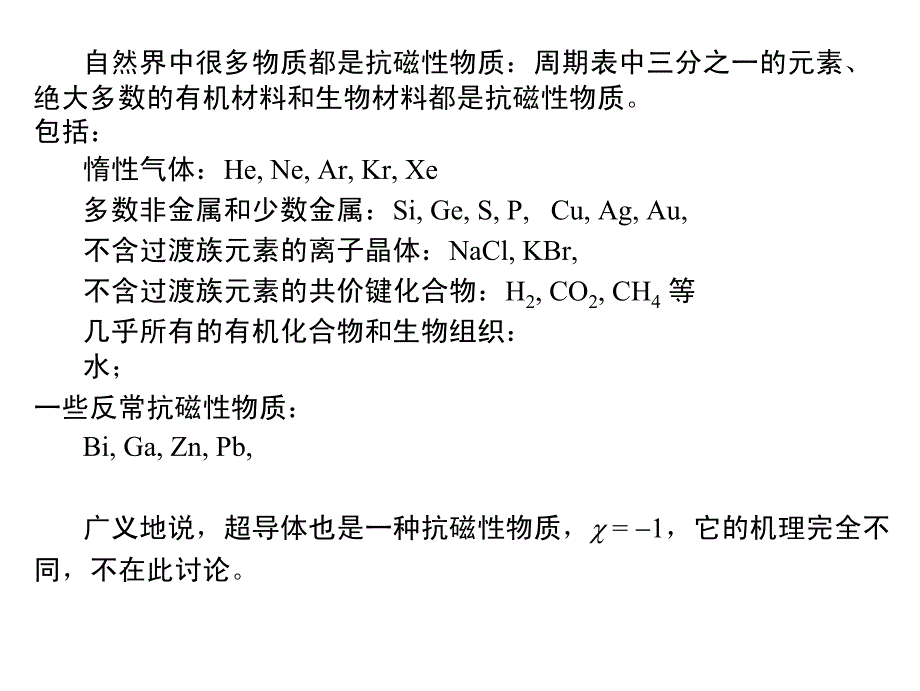 材料物理课件magnetism-2_第3页