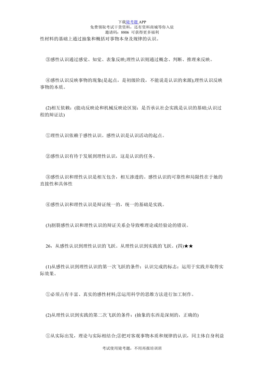 2019考研政治马原哲学重点复习知识点总结毙考题_第3页