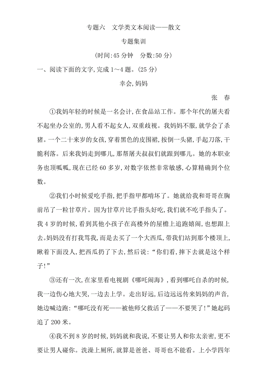 2018高考语文大一轮复习(检测)专题六 文学类文本阅读—散文_第1页