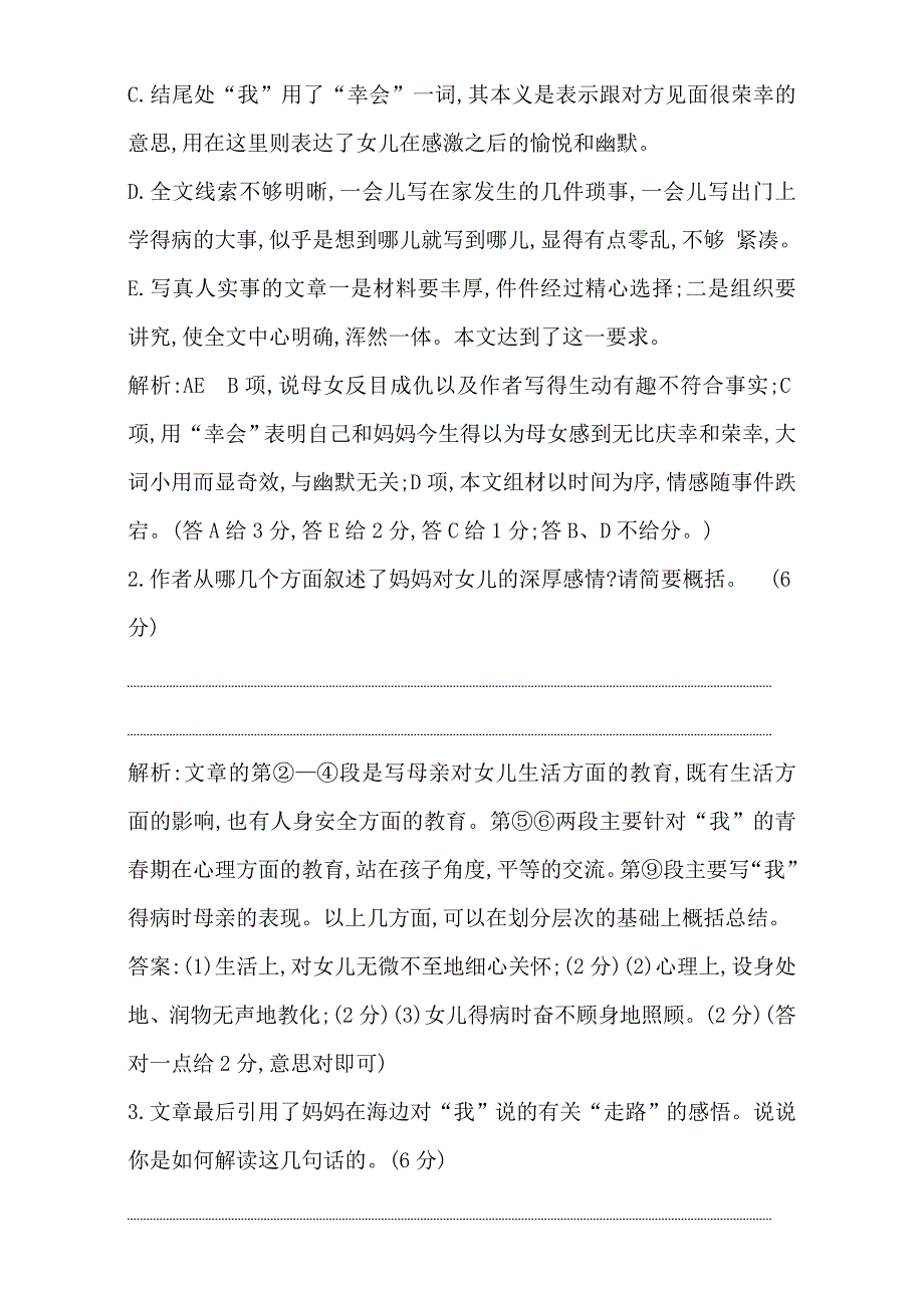 2018高考语文大一轮复习(检测)专题六 文学类文本阅读—散文_第4页