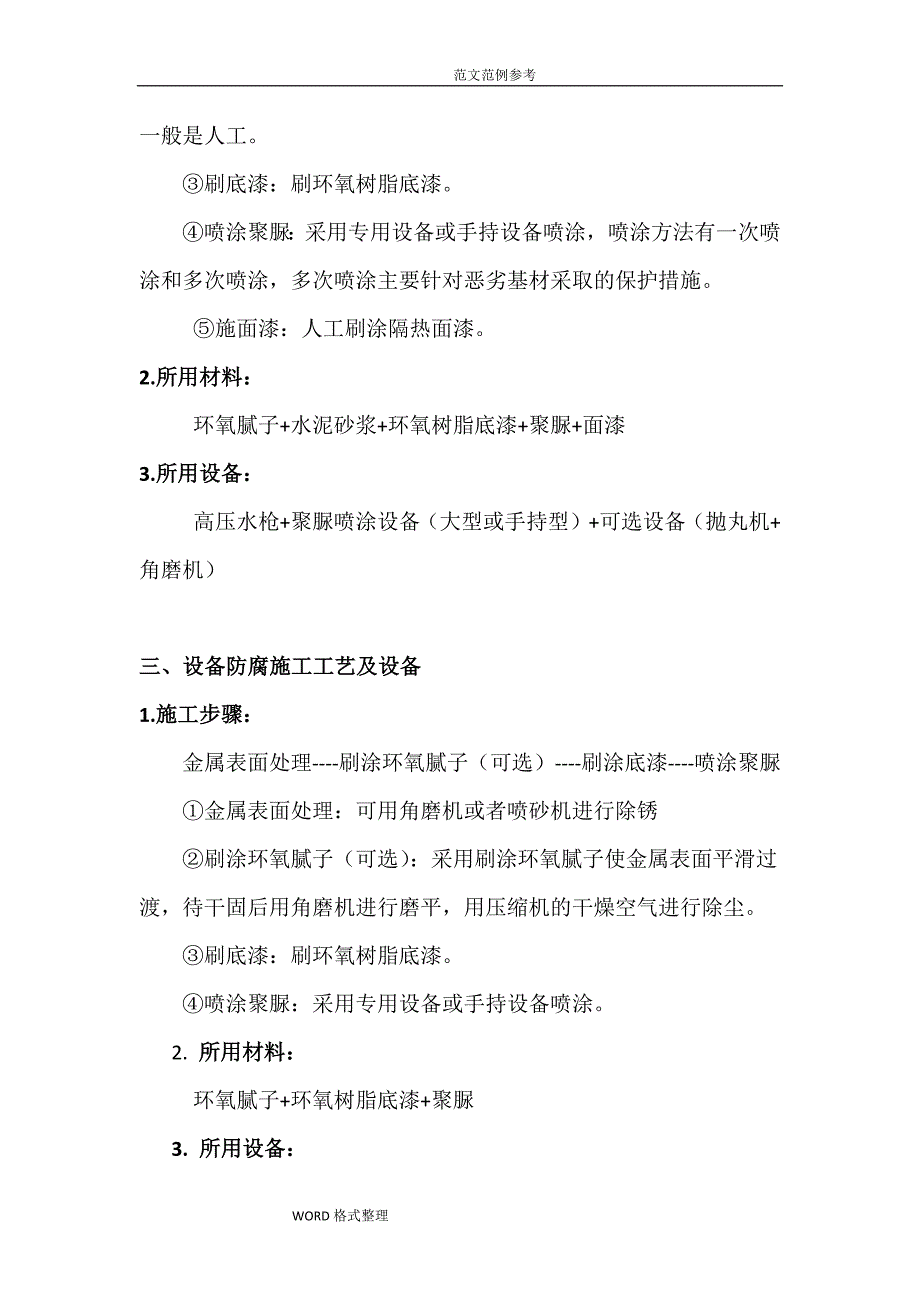 聚脲施工工艺设计方法和设备报告_第3页