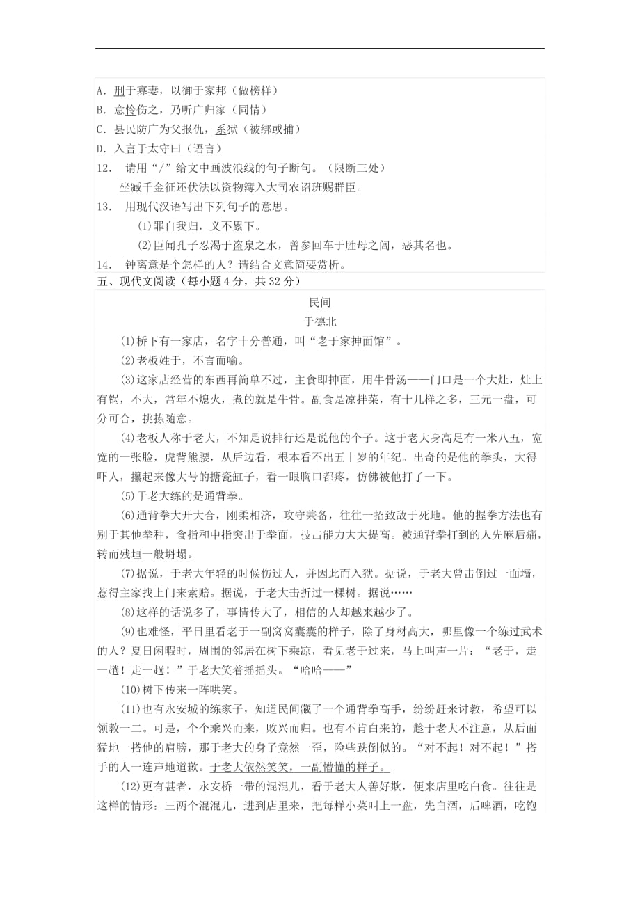 2018－2019学年中考语文复习卷 新人教版_第4页