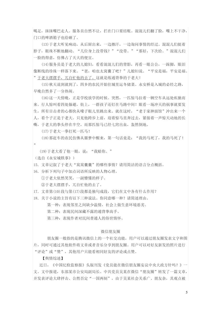 2018－2019学年中考语文复习卷 新人教版_第5页