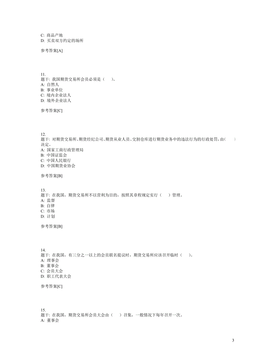 期货从业人员考试试卷法律法规部分)_第3页