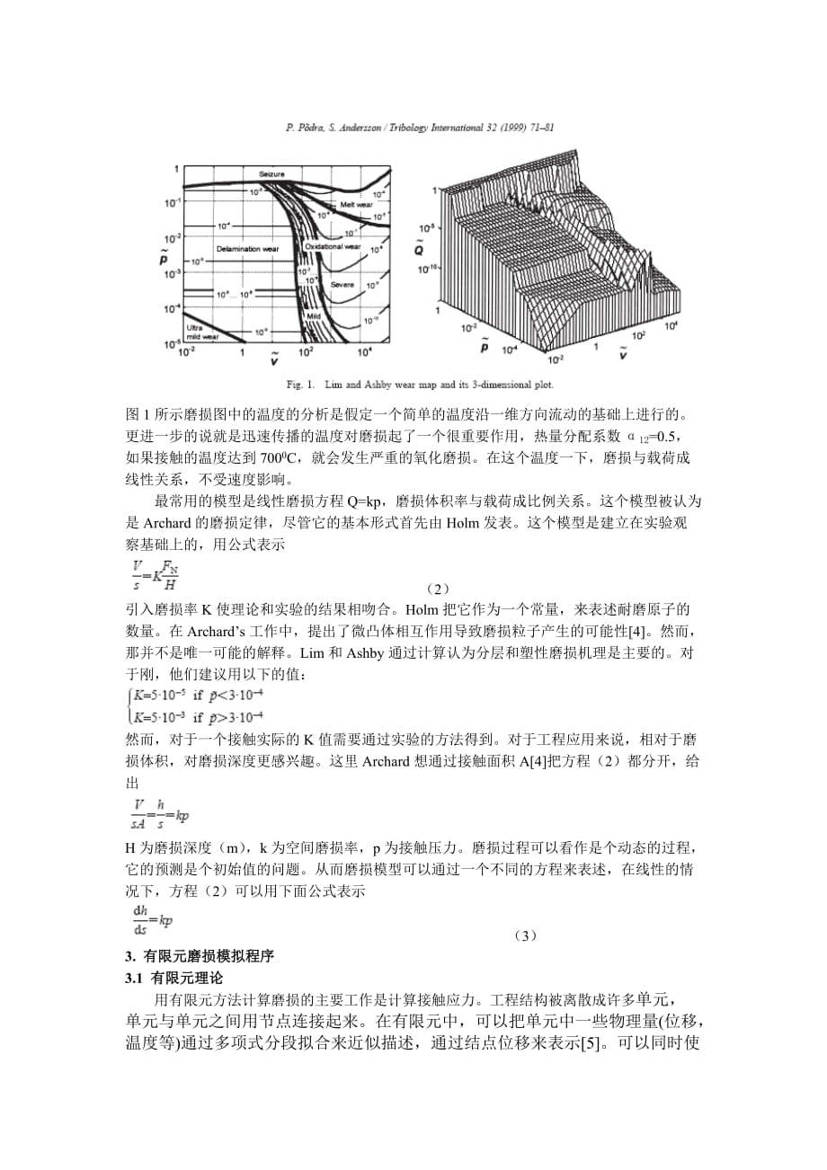 ansys计算磨损_第2页