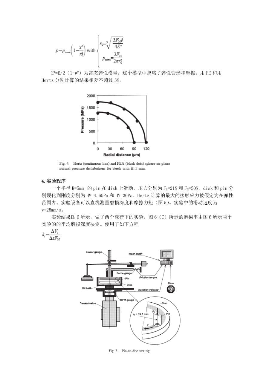 ansys计算磨损_第5页