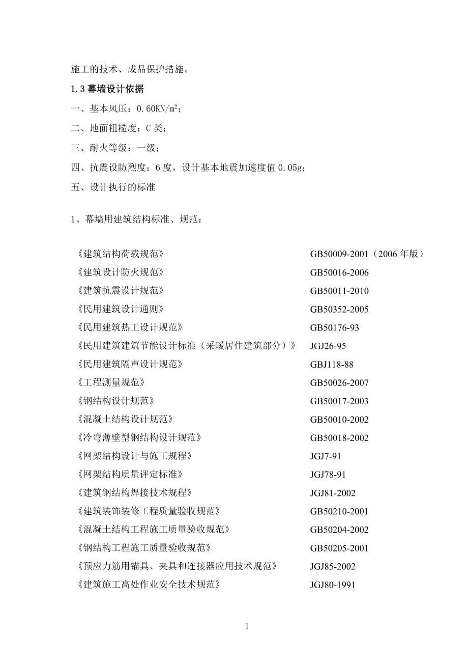 商务楼幕墙修复工程设计组织施工技术标书模板_第5页