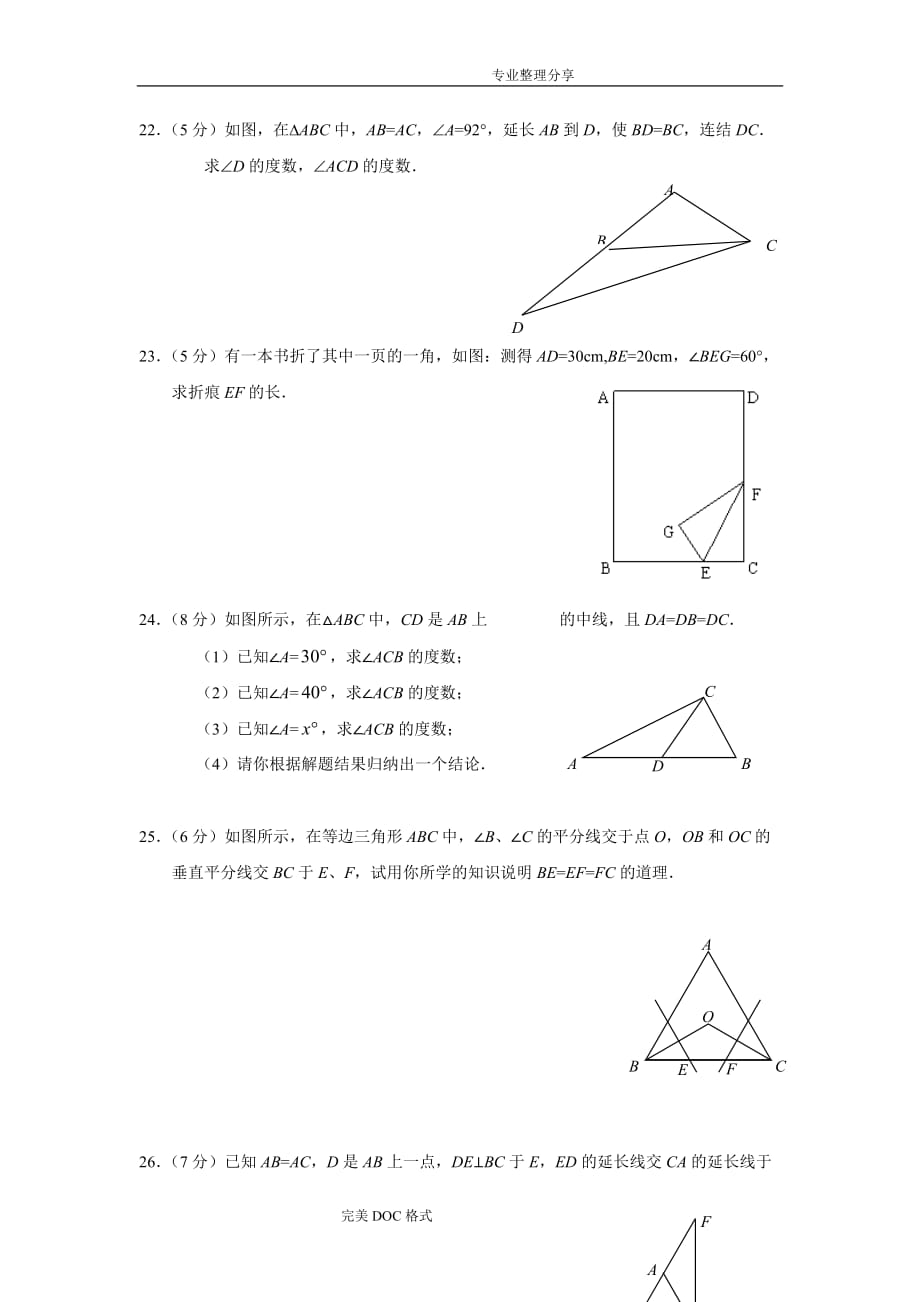 轴对称经典测试题[含答案解析]_第4页