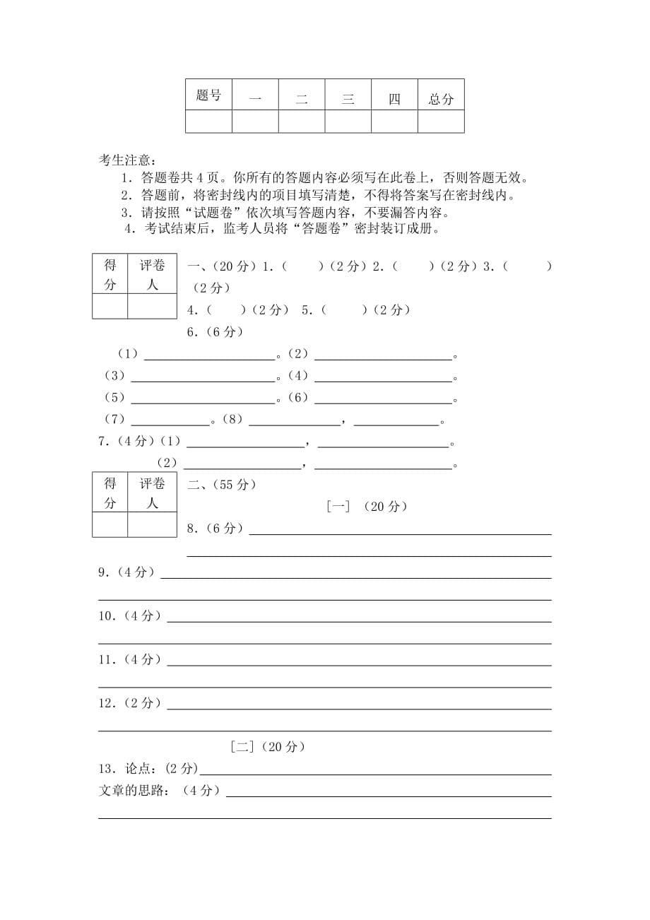 中考语文模拟试卷8.doc_第5页