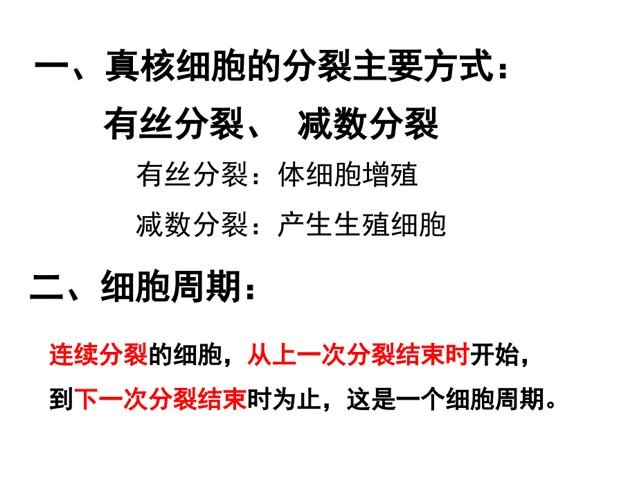 第四章第一节细胞的增殖课件_第2页