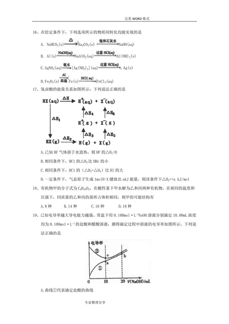 山西2018年_2018年学年高中二年级下学期期末考试化学试题_第5页