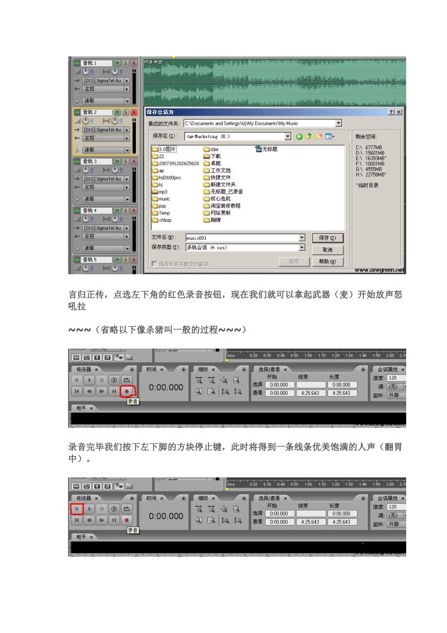 Au 3.0 混音录歌教程_第3页