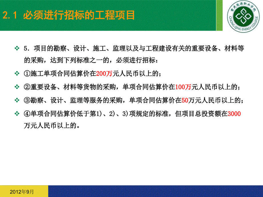 招投标及合同评审-专衔本《建筑工程管理及法规》_第4页