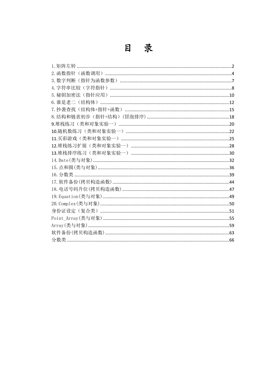 C、计算机C++编程题目和代码3_第1页