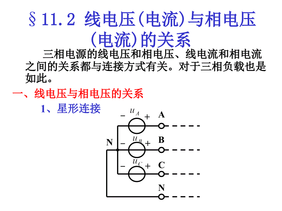 线电压电流与相电压电流的关系资料_第1页