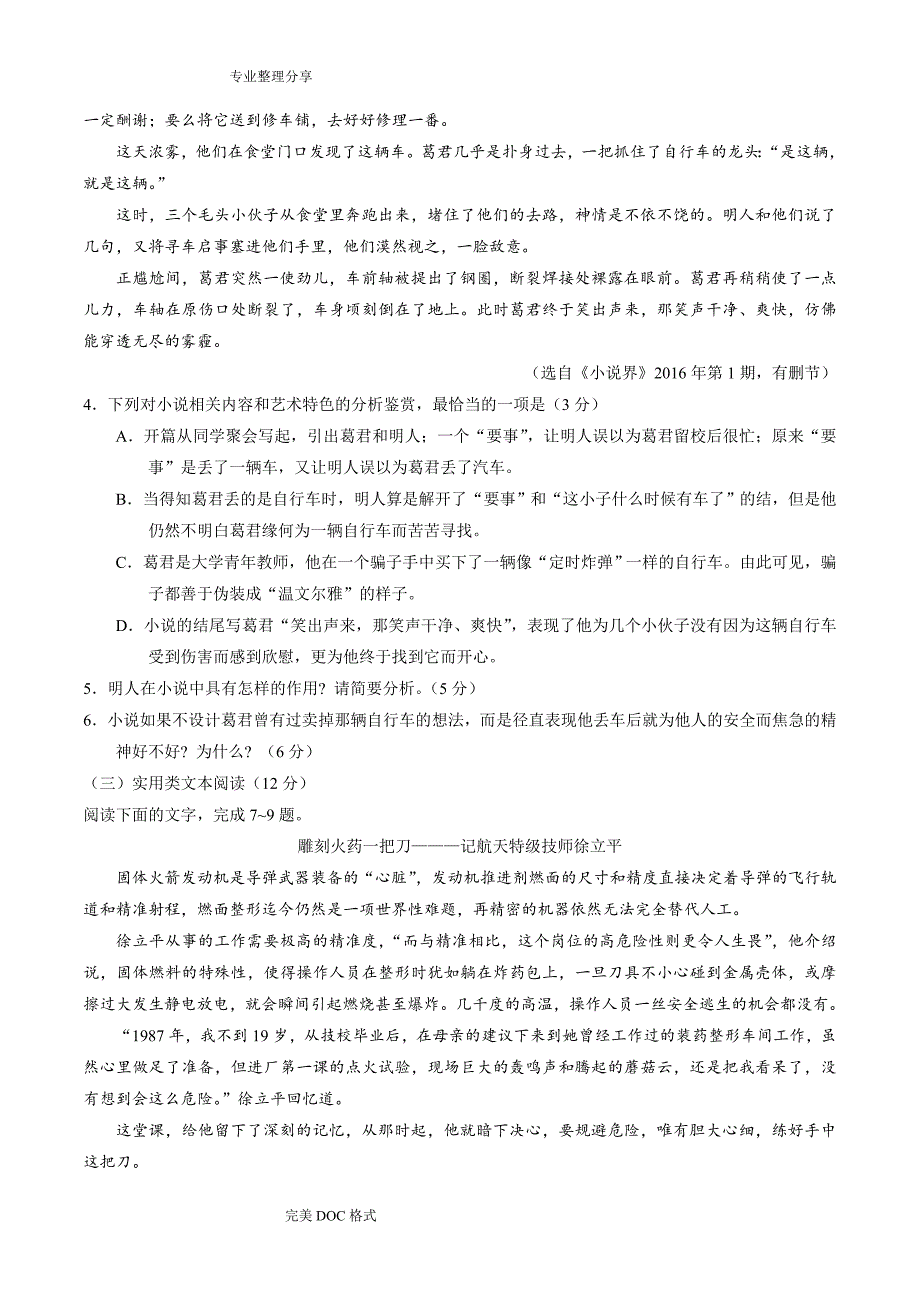 河北衡水中学2018年高三年级高考押题[二]语文试题_第4页