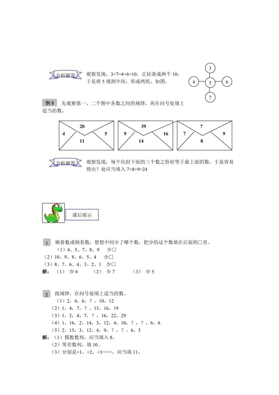 奥数-二年级-讲义--第05讲-找规律填数字-教师版_第5页