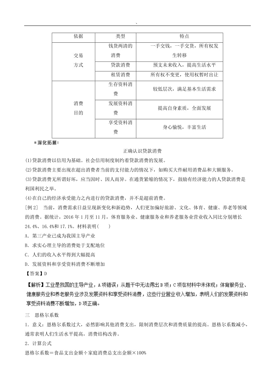 2018-2019学年高中政治 专题3.1 消费及其类型（讲）（基础版）新人教版必修1_第2页