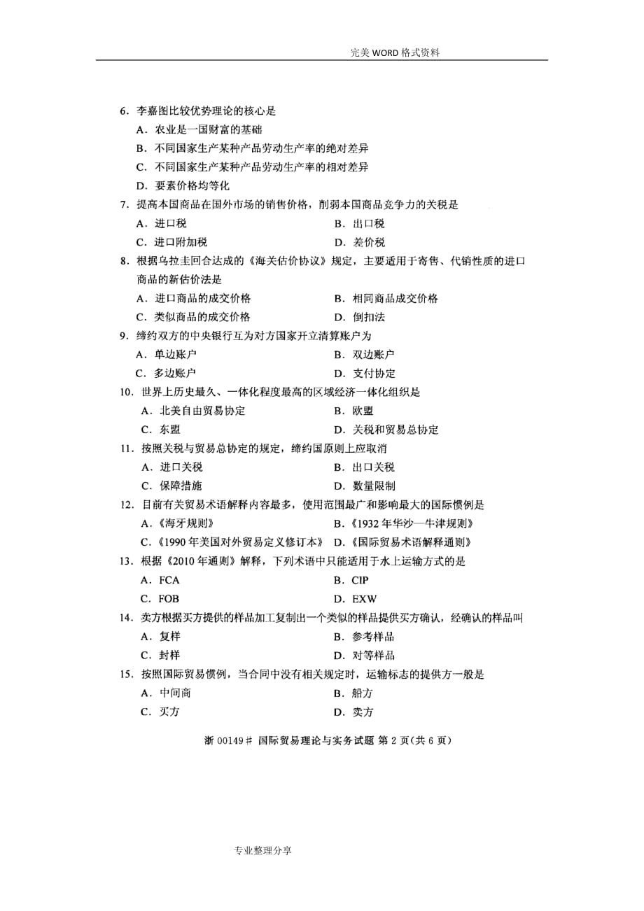 全国201710月高等教育自学考试国际贸易理论及实务试题_第2页