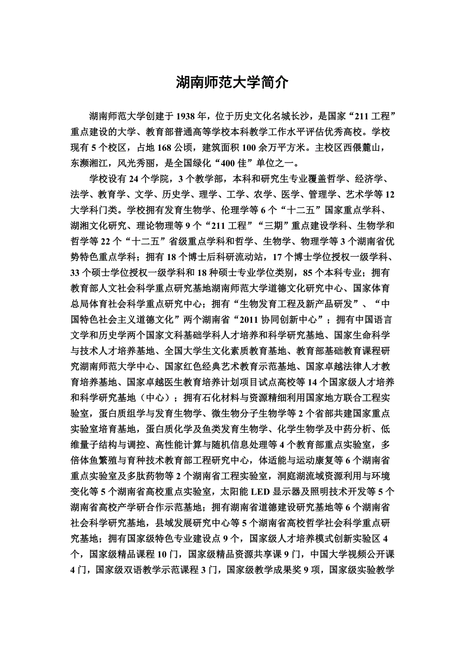 湖南师范大学2016年研究生招生简章_第3页