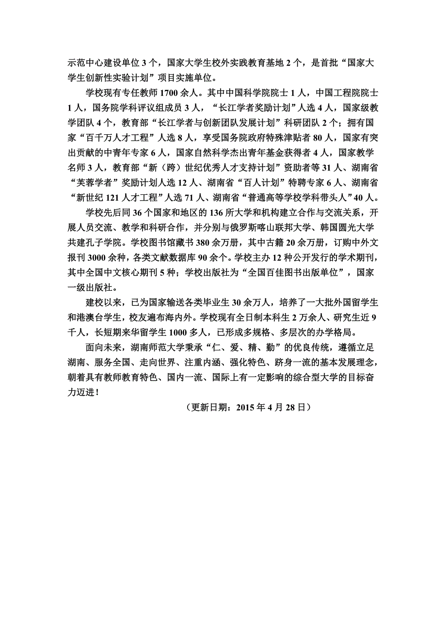 湖南师范大学2016年研究生招生简章_第4页