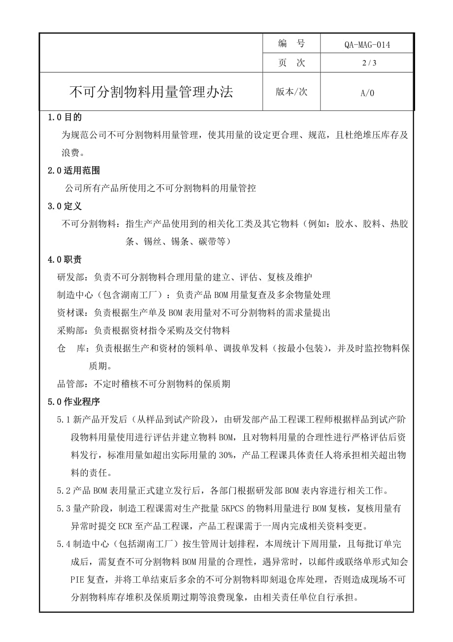 不可分割物料用量管理办法 A0_第2页