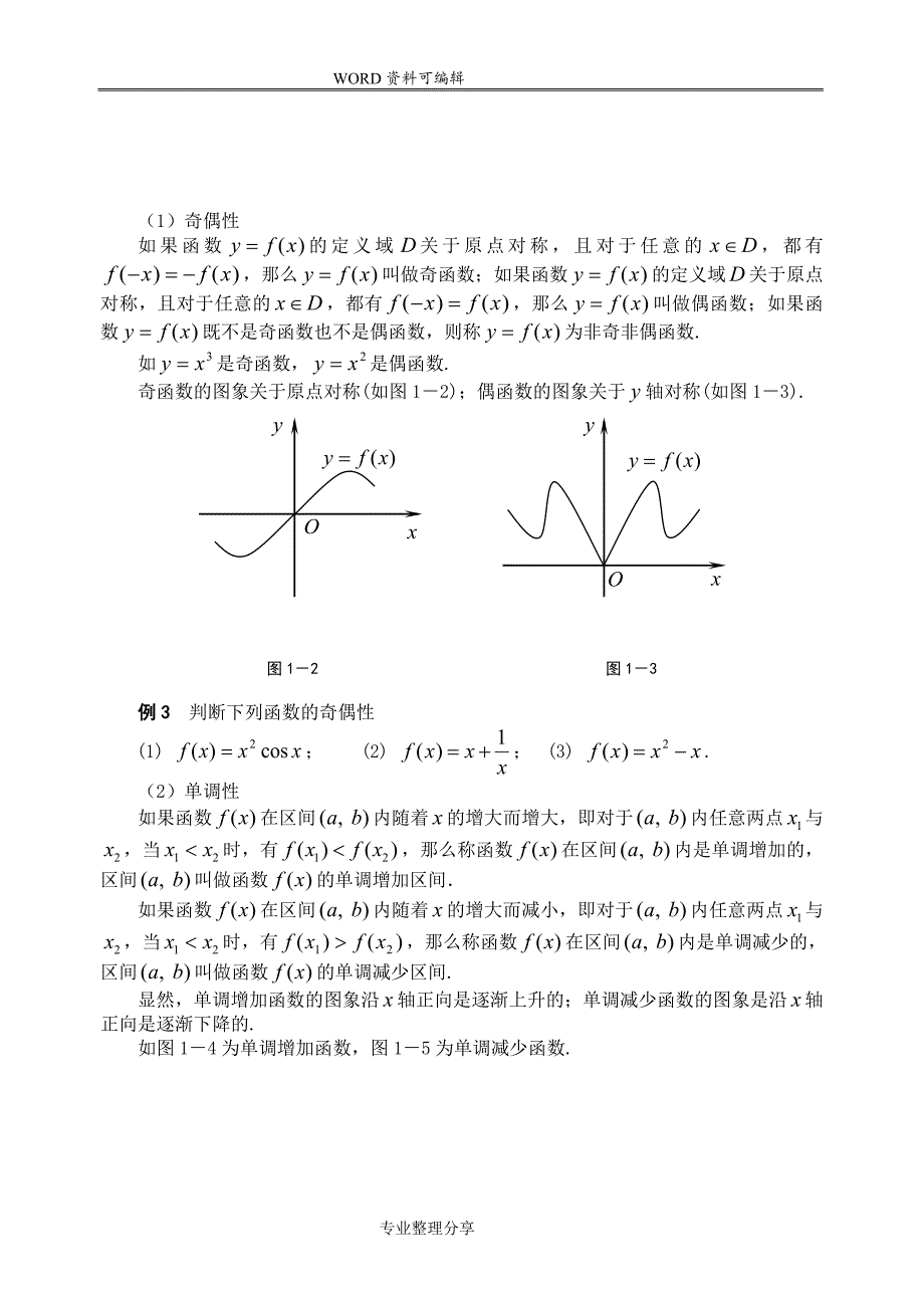 函数极限及连续_第3页