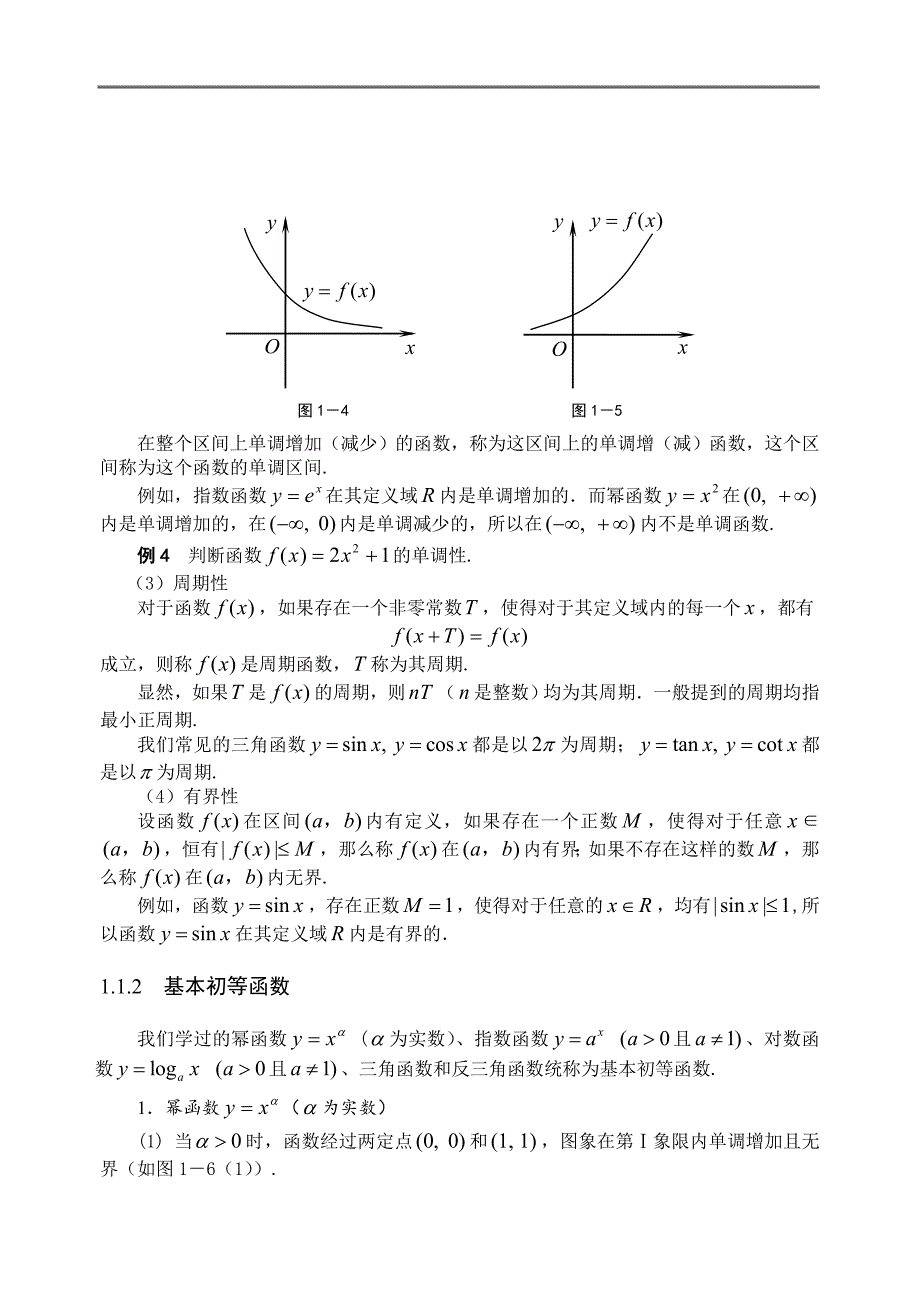 函数极限及连续_第4页