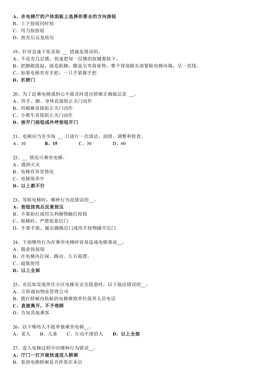 福建省电梯安全知识竞赛题目&答案_第3页