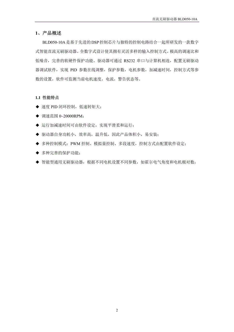 直流无刷驱动器BLD050-10A1资料_第2页