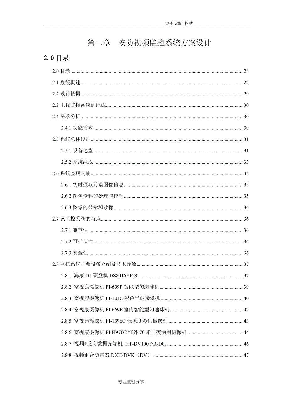 视频监控系统设计方案设计_第1页