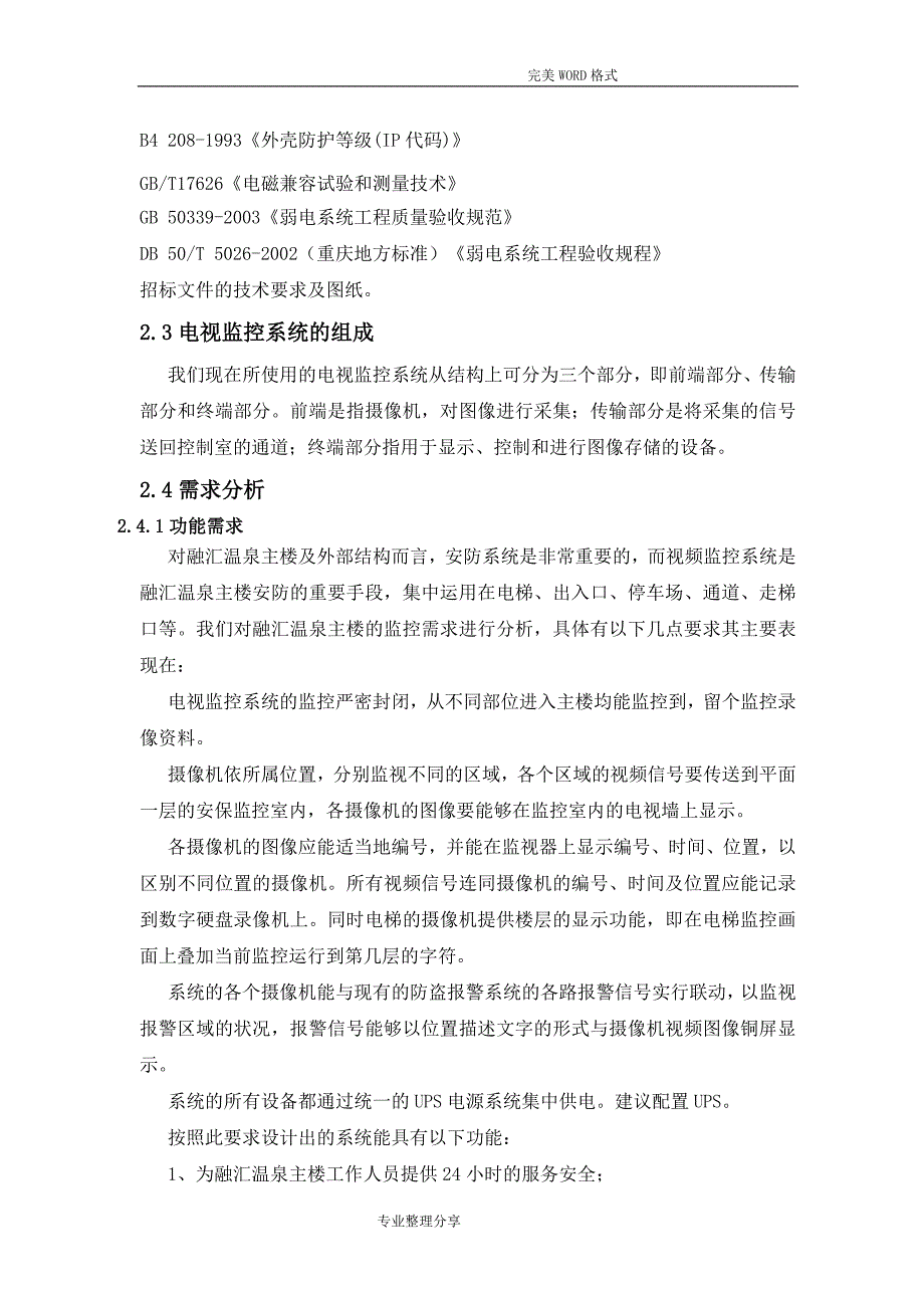 视频监控系统设计方案设计_第3页